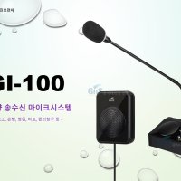 GI-100 GI100 비대면 방송시스템 / 안내방송 마이크 / 티켓창구 / 은행 / 매표소 / 병원 / 안내데스크 / 안내방송 / 비대면회의실 / 면회실