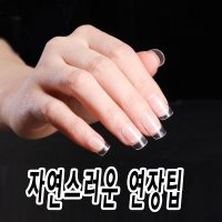 인조팁 투명하고 자연스러운 손톱 모양 팁 -tip