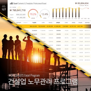 건설업 노무관리 엑셀프로그램 (일용근로자 소득세 4대보험 계산 요율 업데이트, 일용노무비 지급명세서, 급여명세서 메일, 홈택스 근로복지공단 하도급지킴이 더존 퇴직공제 신고파일)