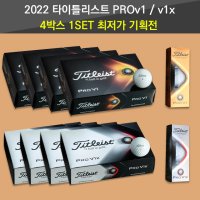 2022년 타이틀리스트 PROV1, PROV1X 4박스 1SET 기획전