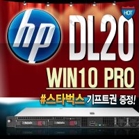 DL20 G10 (E-2224 16GB 1TB WIN10) 서버 HP