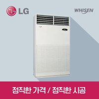 LG휘센 업소용냉방전용 중대형스탠드에어컨 PQ4500N9SF 396㎡ / 대용량 무료견적