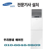 삼성 23평형 인버터 스탠드 냉난방기 AP083RAPDBH1