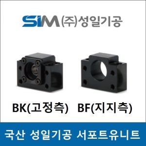성일기공 BK30 BF30 서포트유니트플랜지형 볼스크류 고정 국산