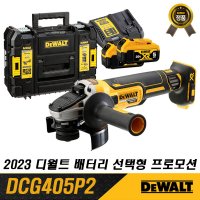 디월트 DCG405P2 충전그라인더 5인치 20V 5.0Ah 배터리선택형