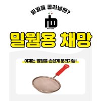 [nb밀웜] 밀웜용 채망