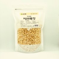 수입잣 500g 백잣 햇잣 깐잣 (신선냉동포장)