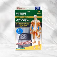 반테린코와 서포터 허리 보호대