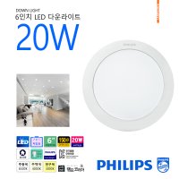 LED PHILIPS 6인치 20W 다운라이트 일체형 매입형슬림