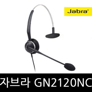 공식정품 GN2120NC 초경량 고품질 헤드셋 콜센터 전용