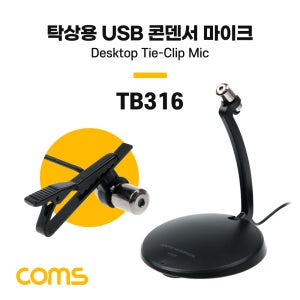 Coms USB 콘덴서 마이크 소형 탁상용 TB316 R