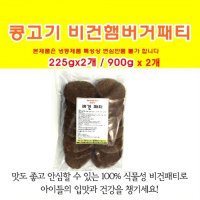 비건메뉴 채식 식물성 대체 육 류 콩 고기 비건 햄 버거 패티 요리 식단