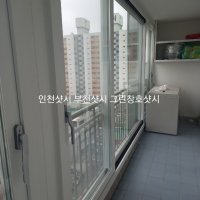 부천 중동 아파트베란다 샷시교체 그린창호샷시 KCC샷시