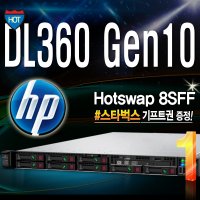 DL360 G10 (4208 32GB P408i/2G 1.2TB) 서버 HP