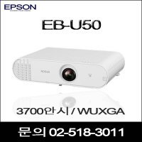 엡손 EPSON 빔프로젝터 EB-U50