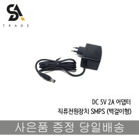 5V 2.0A 어댑터 ipTIME 아이피타임 호환 전원어댑터