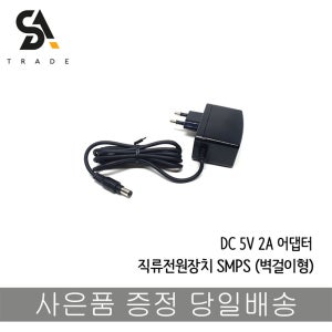 5V 2.0A 어댑터 전원공급장치 SMPS 아답터