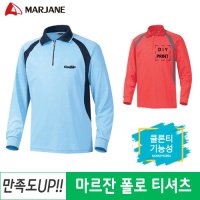 단체 카라티 제작 긴팔 폴로 티셔츠/마르잔 MJ7616