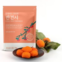 청도 반건시 곶감 1kg 실속형 명절 선물세트