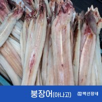 박선장네 반건조 붕장어(아나고) - 자연해풍 건조생선, 구이조림 강추