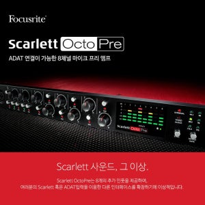 포커스라이트 스칼렛 옥토프리 Scarlett Octopre MIC프리엠프 8채널 ADAT