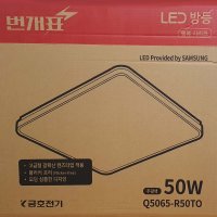 LED방등 50W 금호 번개표 (행복) 거실등 안방등 아이들 공부방 오피스텔 원룸