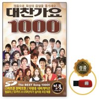 [SOL] USB 노래칩 대찬가요 1000곡