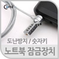 태블릿 잠금 도난 방지 장치 길이 1.2m