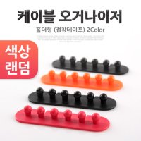 다이소 케이블 정리 클립 정리선 홀더 2개