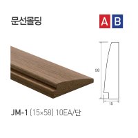 재현 하늘창 문선몰딩 색상선택 랩핑 (2.4m) 10EA/단