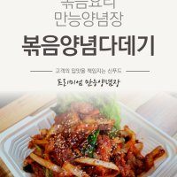 신창식셰프의 볶음양념다데기 (만능양념장) 3.2kg