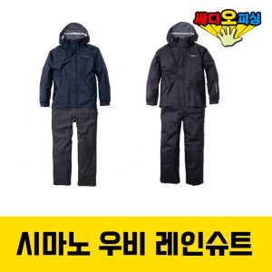 (싸다오피싱) 시마노 우비 레인슈트 RA-027Q 네이비