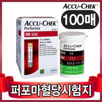 ROCHE 아큐첵 퍼포마 혈당시험지 200매 (2024-03-31)