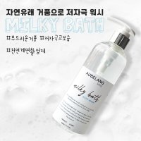 오브랑 밀키 유아바스 300ml / 천연 바디워시 약산성 저자극 아기워시 민감피부 대용량