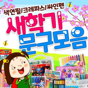 문구세트 문구모음 초등준비 입학준비 신학기디자인문구 인기문구모음