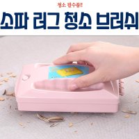 쇼파 러그 매트리스 청소브러쉬 머리카락 카페트 청소