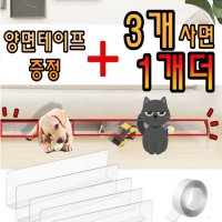 [3+1 행사] 쇼파 막이 침대 가구 세탁실 소파 밑 아래 선반 틈 틈새 막기 칸나누기 가림막 칸막이 20cm x 4cm x 5cm