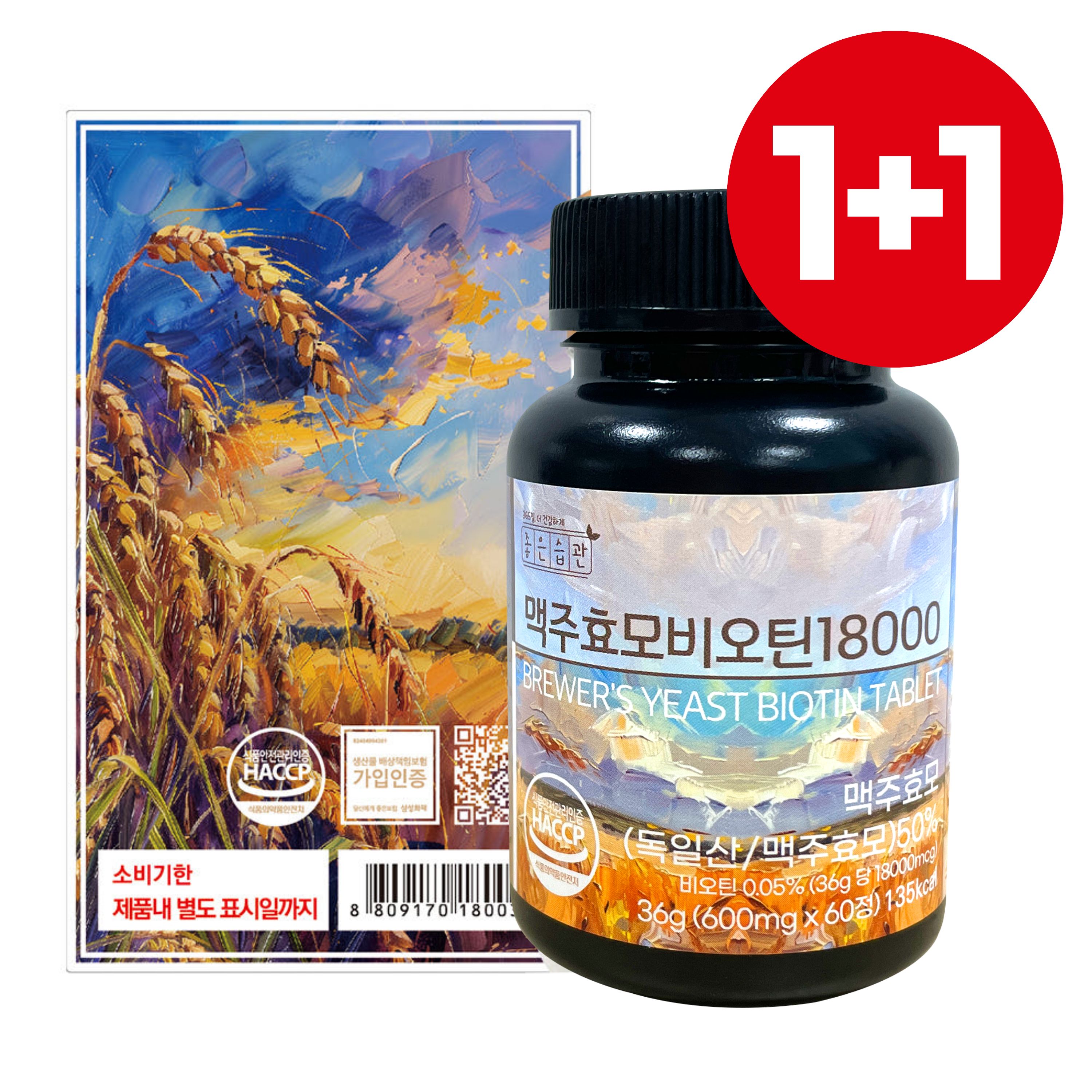1+1 좋은습관 독일 <b>맥주효모</b> 비오틴 18000 비타민B7 60캡슐, 1개