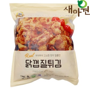 새마원 상도 닭껍질튀김 후라이드 1kg