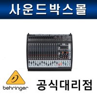 베링거 PMP6000 / Behringer / 파워드 믹서