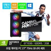 T130 게이밍 컴퓨터 세트 데스크탑 본체 i5-3470/GT1030+27인치 모니터