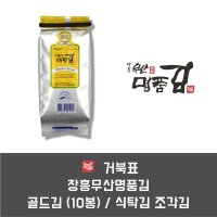 장흥무산명품김 골드김 조각김 도시락김 (10봉)