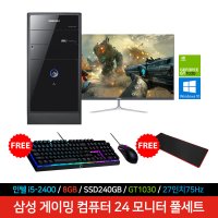 삼성 컴퓨터 풀 세트 게이밍 본체 i5-2400/8GB/240GB/GT1030+27인치