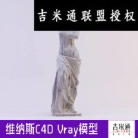 비너스조각상 여성 조각상 C4D Vray 모델 비너스 석고상 조각 장면 3D