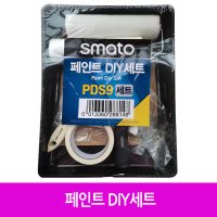 [공구메이트]페인트 스마토 DIY 다이 붓 트레이 PDS9 봄 인테리어