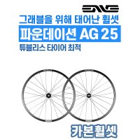 엔비 파운데이션 AG 25 카본휠셋 (EnveAF 12/142 XDR CL)