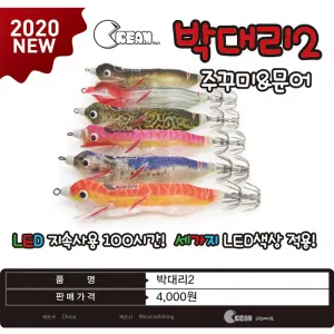 박대리2 레이져LED에기4000/크림베이트/쭈꾸미 문어