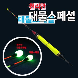 이화스포츠 요수천리안 요수전자찌 천리안 대물 스페셜 34 형광