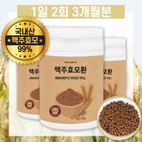 국내산 동결건조 맥주효모환 독일 일본 아사히 맥주 효모 아님 원기소