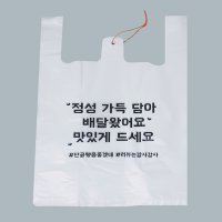 인쇄 배달봉투 소 100매 백색 비닐봉지 포장 족발 치킨 돈까스 배민 도시락 비닐봉투